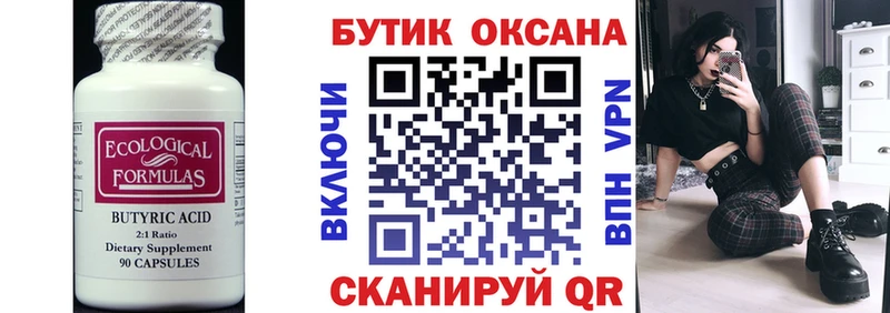 БУТИРАТ буратино  Кирово-Чепецк 